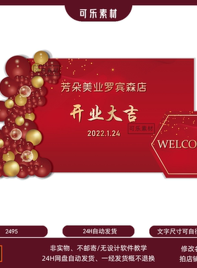 红色开业大吉盛大开业乔迁之喜周年庆年会商业美陈舞台背景ai素材