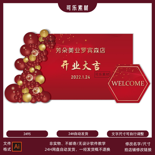 红色开业大吉盛大开业乔迁之喜周年庆年会商业美陈舞台背景ai素材