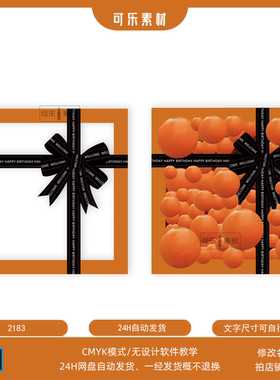 黑色蝴蝶结橙色方形礼物盒子气球墙背景布置KT板生日设计素材PSD