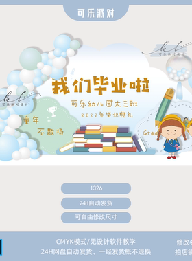 简约蓝色小学升学宴开学宴幼儿园学子毕业宴派对舞台背景设计素材