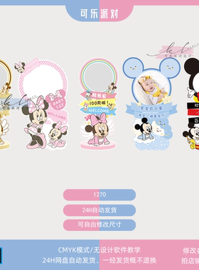 白金粉蓝色米奇米妮迎宾牌素材迪士尼宝宝生日宴路引水牌指引牌