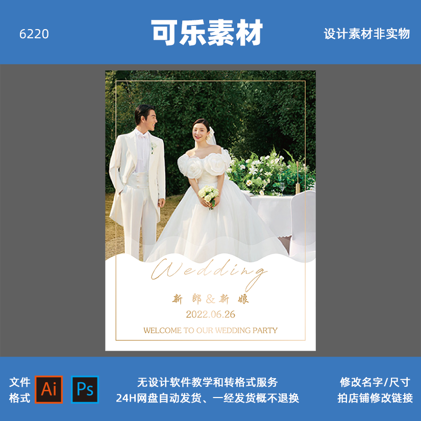 ins简约白金色订婚答谢宴派对水牌照片迎宾牌设计素材源文件