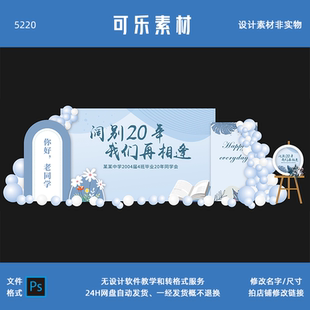 同学会周年庆背景板电子设计素材蓝色系迎宾板