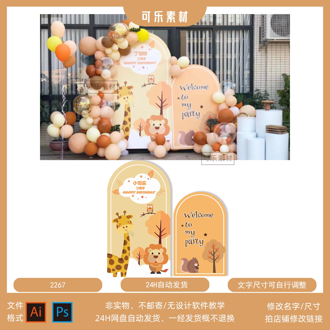 秋色森林动物主题长颈鹿狮子松鼠宝宝宴生日设计素材psd格式