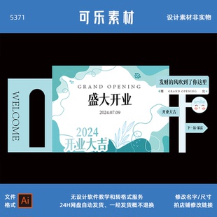 白蓝绿色新店开业大吉装饰周年庆场景布置活动气球背景墙kt板素材
