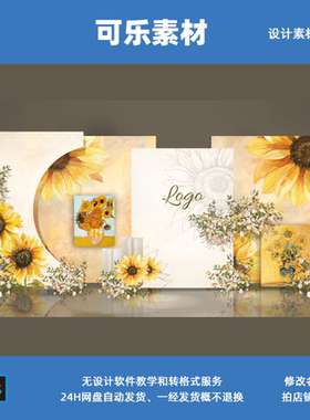 向日葵油画橙色复古秋天系婚礼效果图背景素材psd婚礼制作图ins