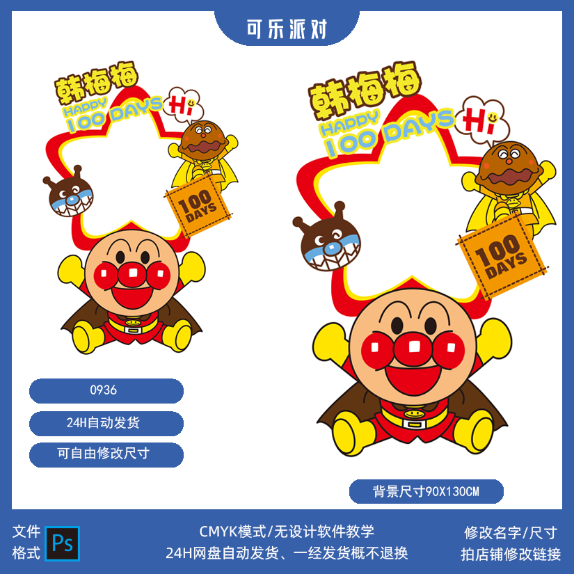 面包超人主题生日宝宝宴迎宾牌路引水牌立牌图案设计psd素材