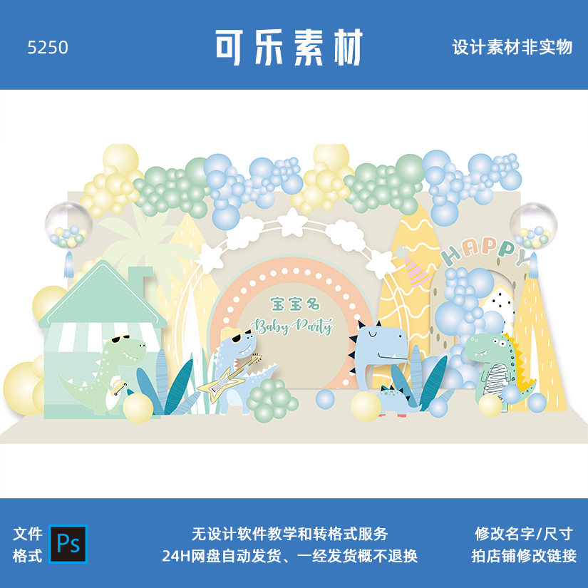绿色森系小恐龙气球宝宝满月周岁宴椰子树生日派对背景设计素材ps