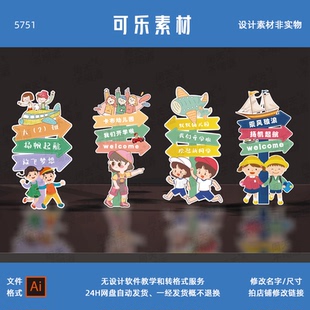 幼儿园开学迎新典礼布置路引指示牌迎宾牌气球派设计素材DD-90961