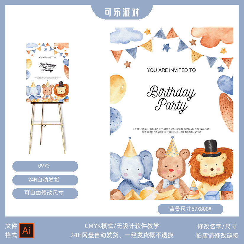 手绘水彩可爱卡通小动物云朵宝宝宴生日派对邀请函海报AI设计素材