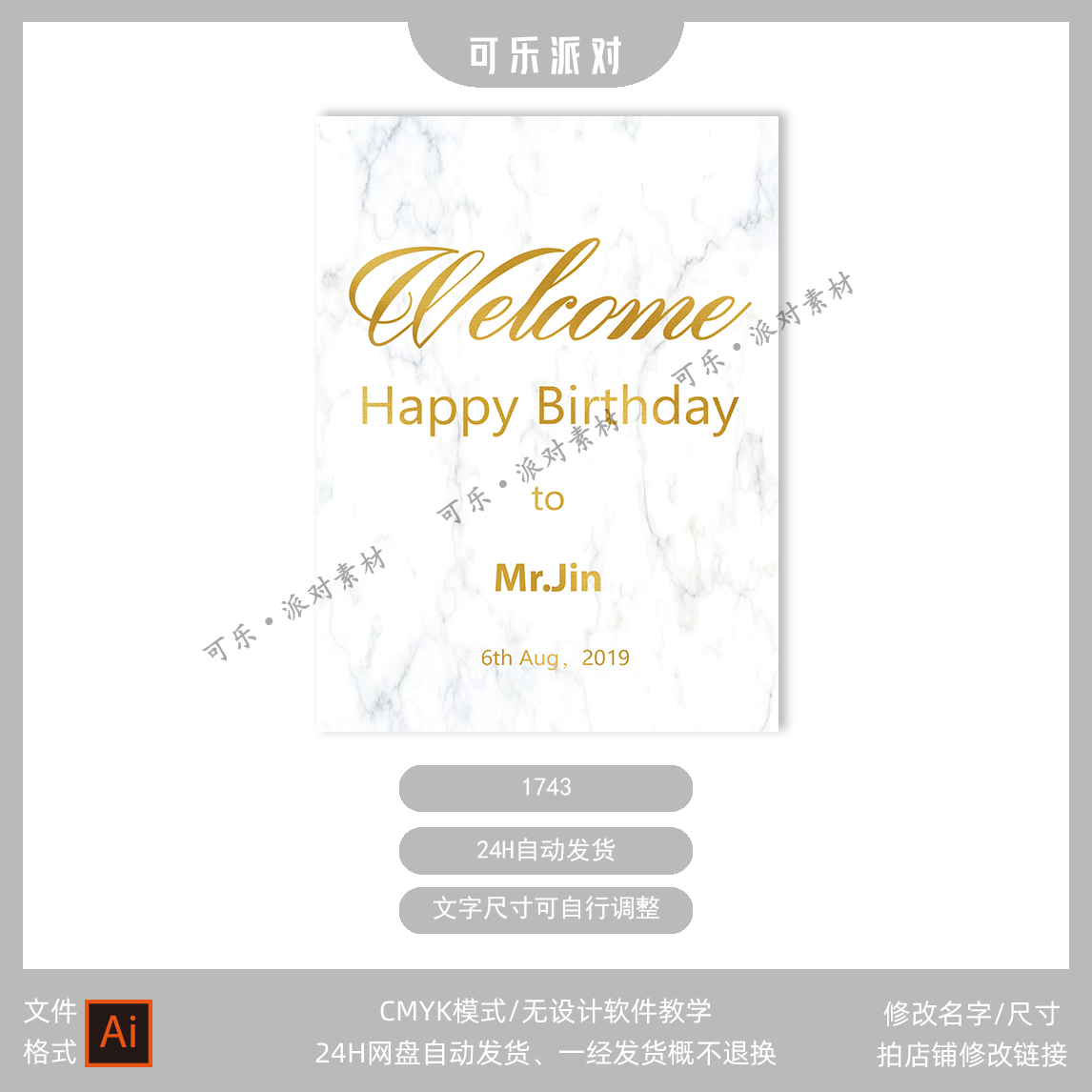 白色大理石纹路迎宾牌宝宝宴生日派对水牌指示牌背景AI设计素材PS