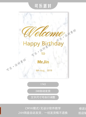 白色大理石纹路迎宾牌宝宝宴生日派对水牌指示牌背景AI设计素材PS