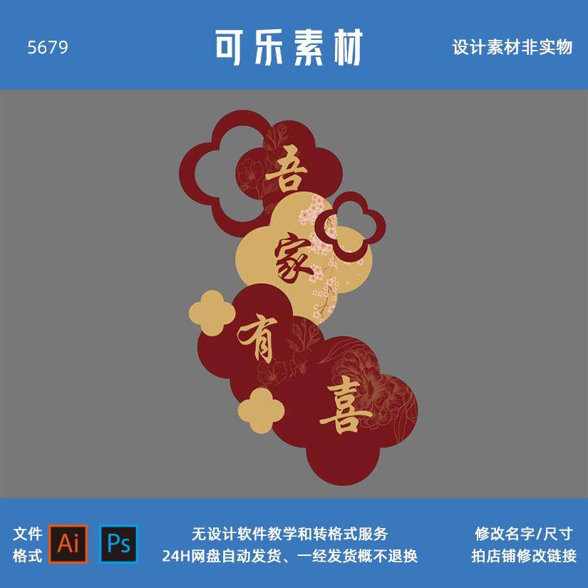 吾家有喜迎宾牌订婚迎宾区仪式感布置结婚婚房布置设计源文件分层图片