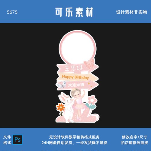 芭蕾女孩粉色宝宝宴女孩10岁生日宴百日宴水牌导视照片迎宾牌素材