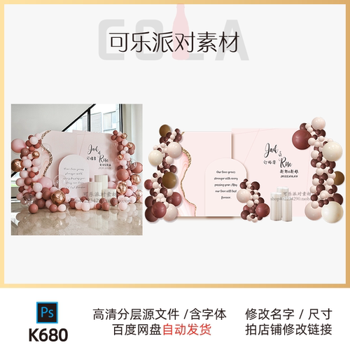 复古豆沙粉金大理石订婚素材回门宴情侣求婚KT板效果图背景PS设计