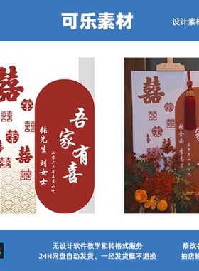 白色酒红色喜字吾家有喜订婚宴婚礼答谢宴归宁宴迎宾牌水牌素材