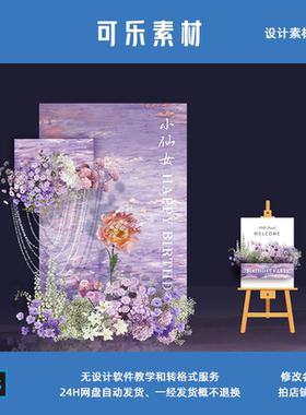 紫色莫奈花园晕染生日宝宝宴求婚表白背景派对设计素材非实物ps