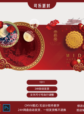 中式中国风红色中秋节月饼中国风宝宝宴生日宴气球派对迎宾素材