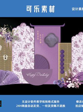 新中式国风竹子紫色系生日宴宝宝宴满月周岁派对背景布置素材