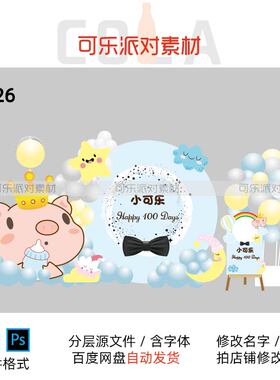 蓝色圆形小猪派对设计素材宝宝宴周岁生日迎宾甜品迎宾背景AI PSD