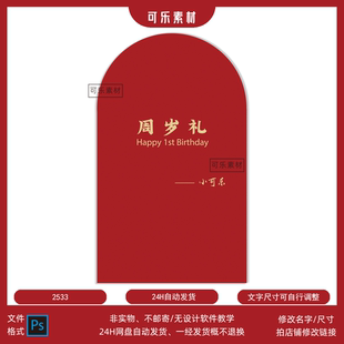 简约单独红色背景板周岁礼宝宝宴满月百天周岁生日派对布置PS素材