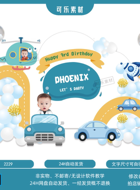 男宝宝宴蓝色汽车主题飞机火箭工程车跑道生日派对大头贴PSD素材