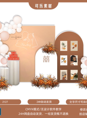 泰式秋色橙色木纹婚礼背景设计婚庆舞台迎宾区效果图KT板PSD素材