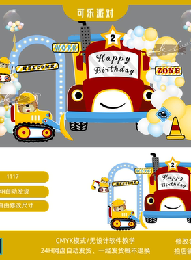 蓝黄色工程车挖掘机主题男宝宝宴生日派对翻斗车汽车设计素材PSD