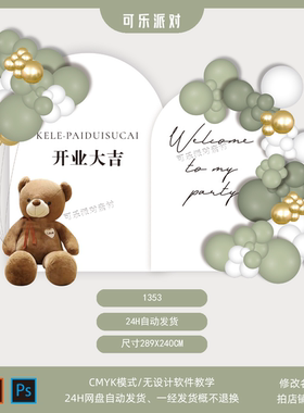 ins简约轻奢白金牛油果绿色女士成人生日派对开业庆典设计素材
