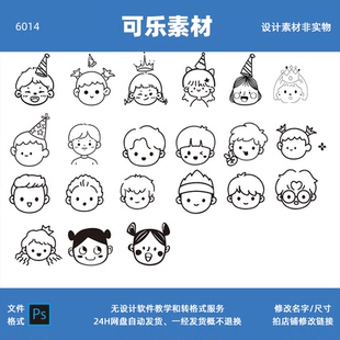 卡通可爱韩式手绘线条男孩女孩头像简笔画黑白线稿免抠