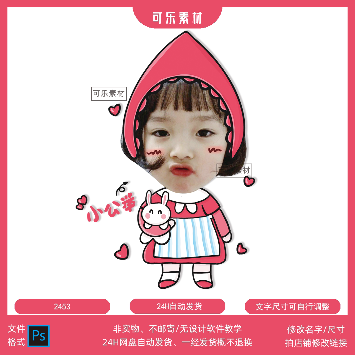 q版形象无头小人立牌大头贴小红帽女宝宝生日迎宾牌抠头素材psd