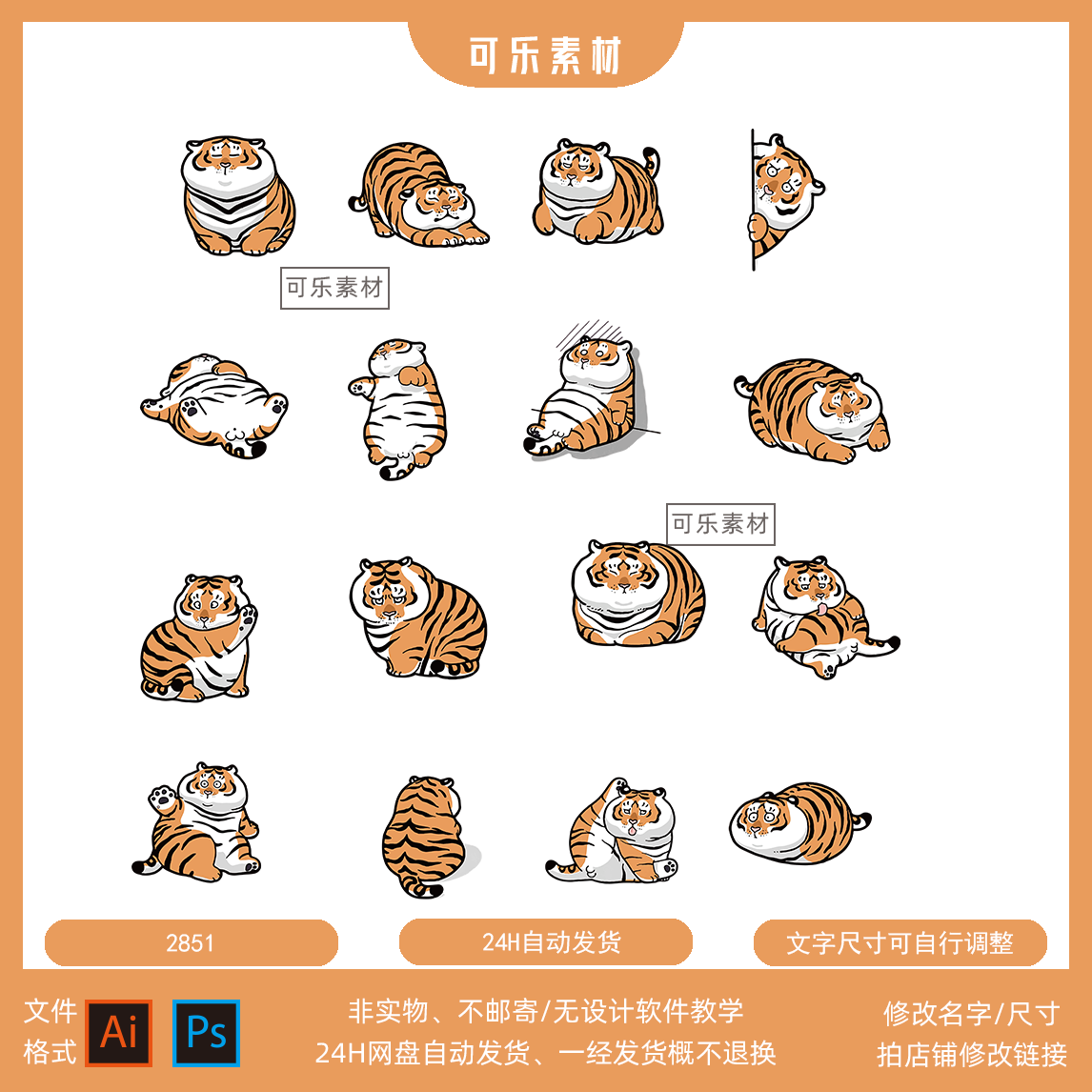 卡通可爱胖虎老虎宝宝宴生日背景ai矢量设计素材