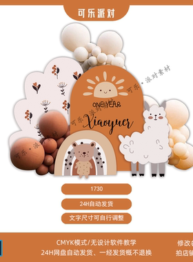 橙色羊驼宝宝宴彩虹小花咖啡色奶茶色百日宴周岁派对背景设计素材