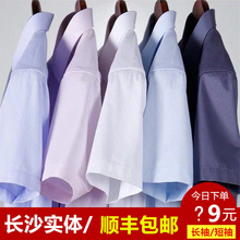 男女士免烫衬衫长短袖白色职业正装商务休闲大码父亲衬衣定制Logo