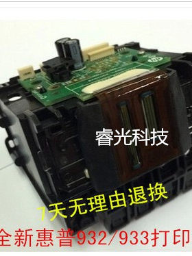 惠普932打印头7110打印机