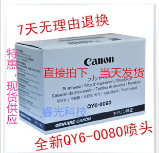 佳能QY6 IX6580 全新原装 0080喷头 IP4980打印头 IP4880 MG5280