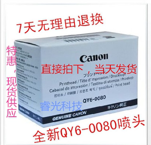 佳能QY6 0080喷头 IX6580 IP4980打印头 全新原装 IP4880 MG5280