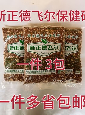 新正德飞尔红土高钙赛鸽保健砂