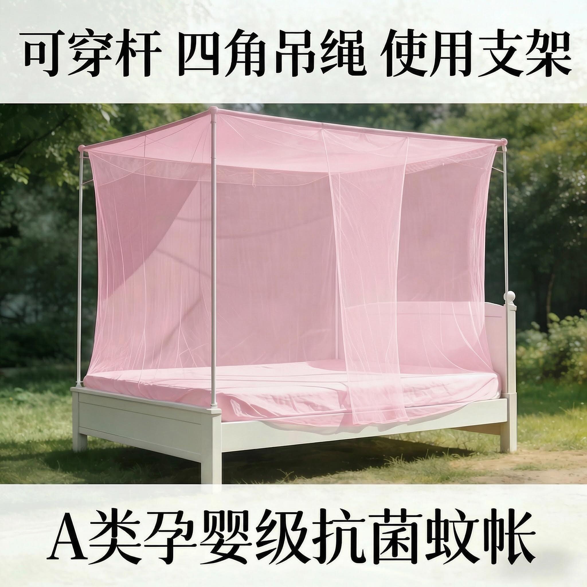 A类老式单门抗菌蚊帐可穿杆四角吊绳使用支架家用卧室学生宿舍