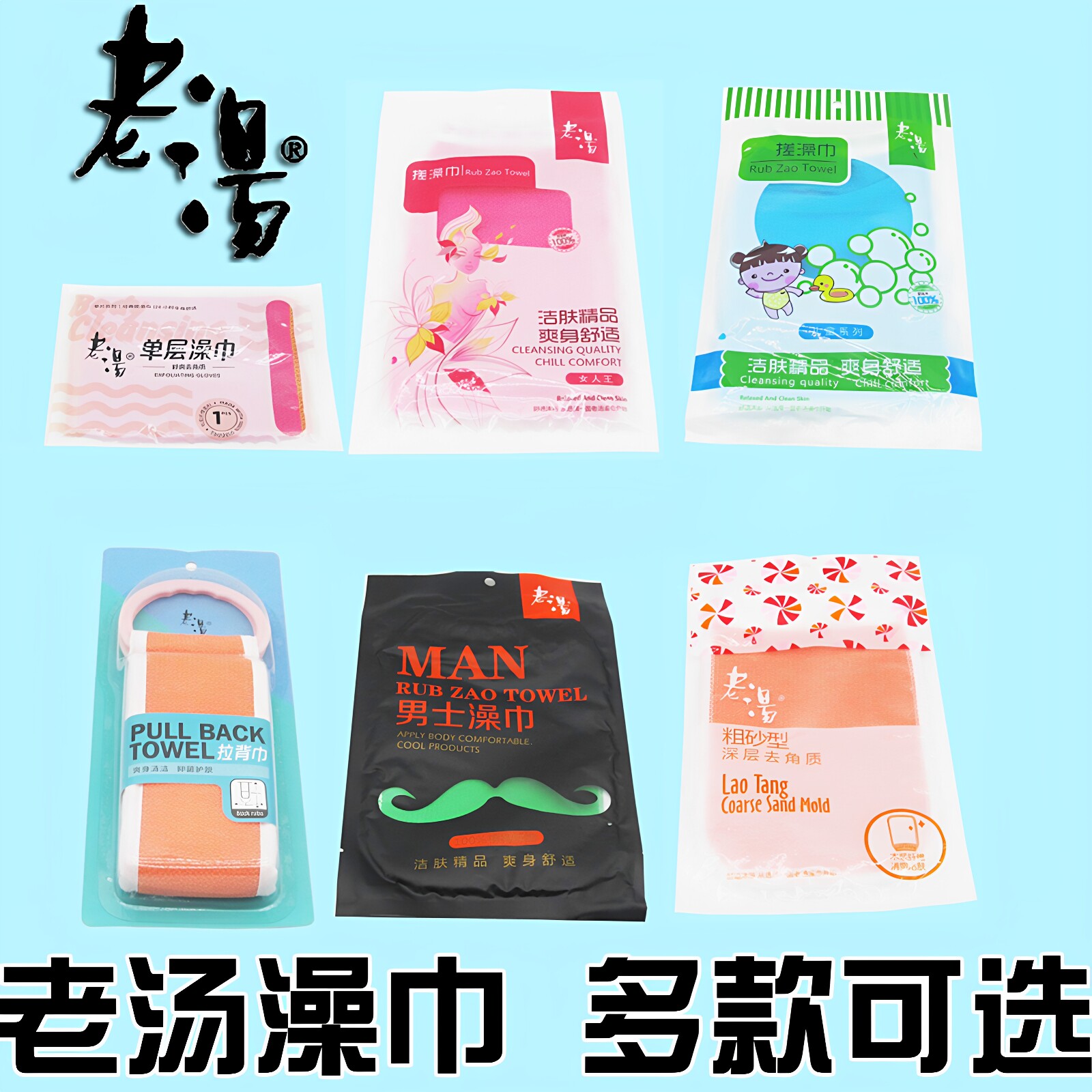 老汤搓澡巾男女通用去角质死皮图片