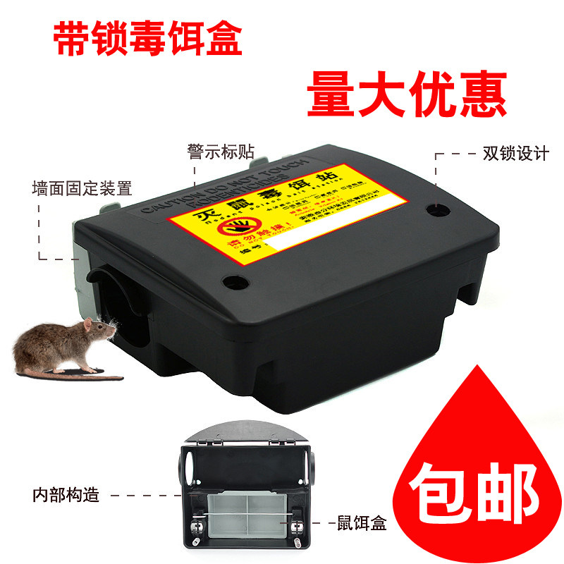 鼠盒带锁毒饵盒毒饵站灭鼠老鼠盒灭鼠笼/捕鼠器