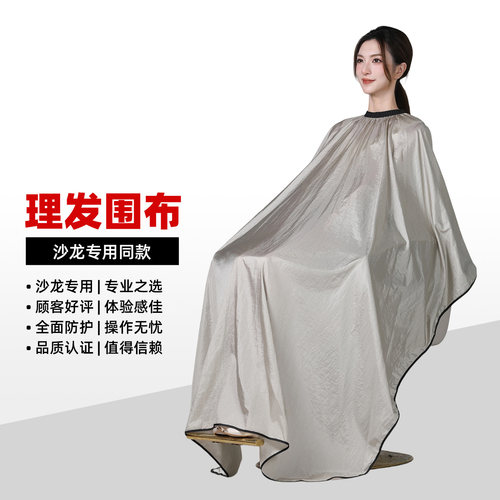 理发围布不沾发夏季薄款冰丝定制