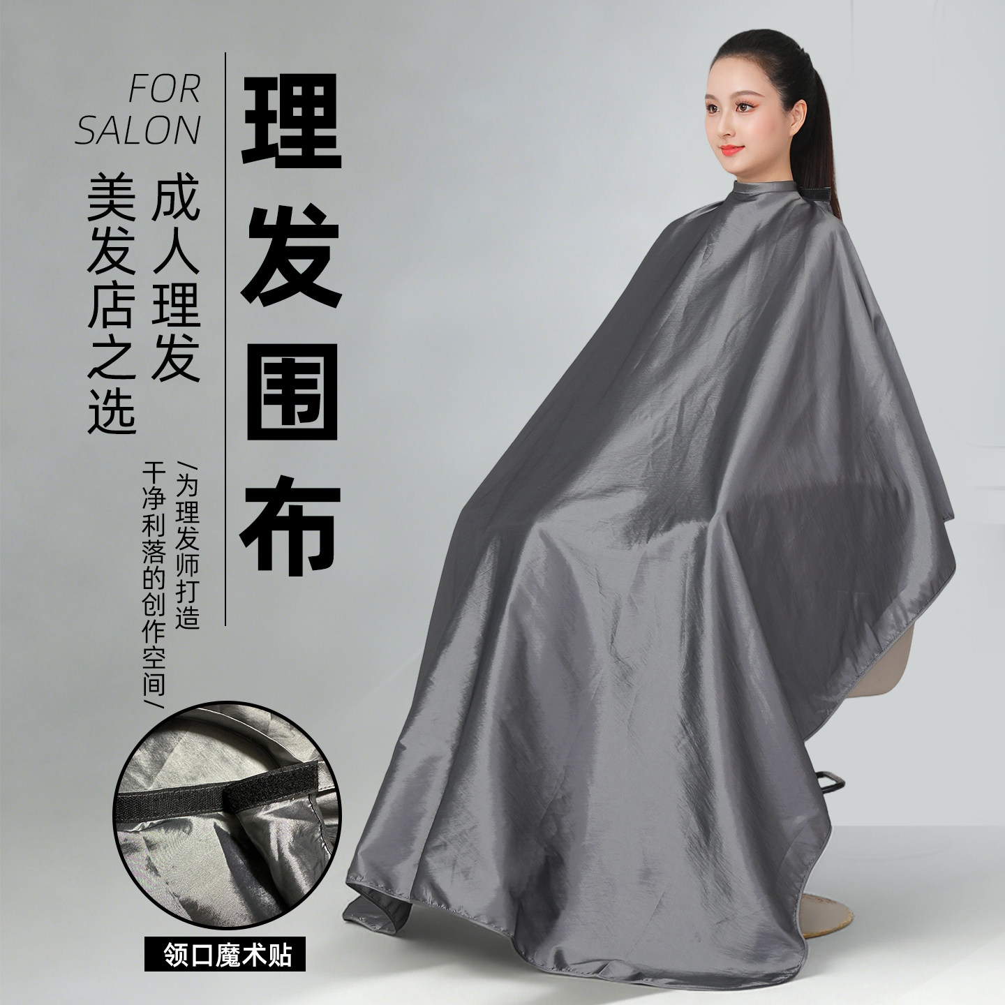 魔术贴加大围布理发店专用高级不沾发定制LOGO专业美发剪发防静电