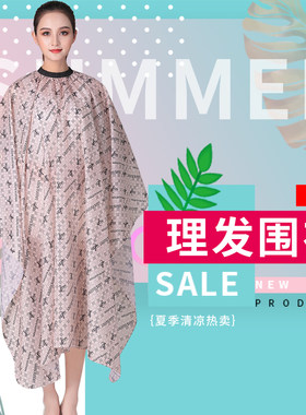 夏季薄款美发围布发廊专用理发店围布成人高档家用剪发透气不沾发