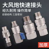 气动大风炮快速接头4分口20mm大流量气动自锁带阀门1寸大风炮接头