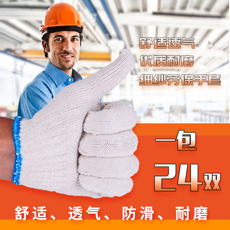 劳保手套棉线手套工作加厚手套白色纱线手套耐磨防护劳动手套包邮|msdalam kategori rumah harian, Peralatan perlindungan, sarung tangan pelindung - dari Buy2taobao.com untuk memberikan perkhidmatan ejen Taobao profesional membeli