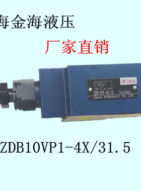 金海液压JINHAI叠加式溢流阀Z2DB10VP VA VB VC VD 10/20/31.5