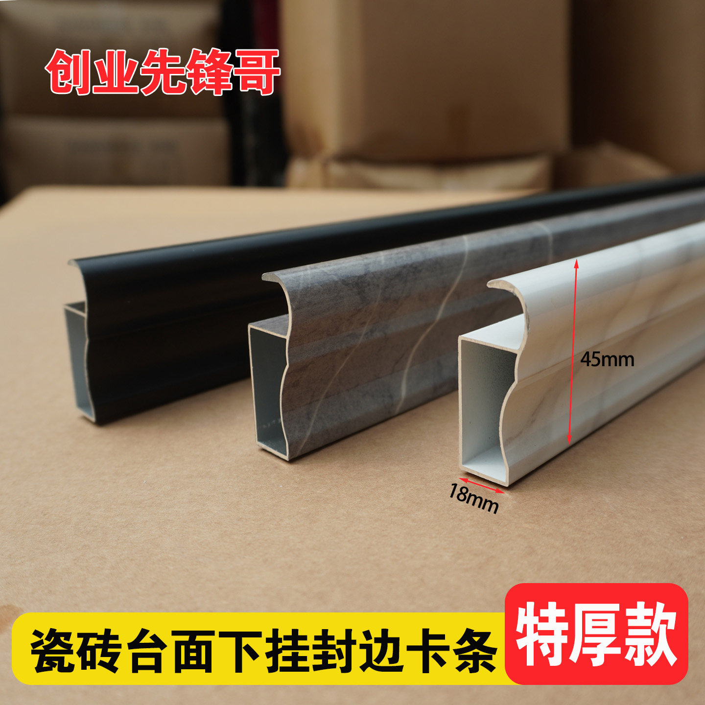 特厚台面下挂封边条山型槽卡槽瓷砖橱柜全套（配件支持批发）,金属材料及制品,铝材/铝型材/铝合金,淘宝优惠券,粉丝福利购,淘宝优惠卷