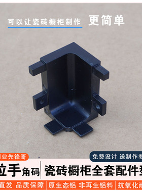 创业先锋哥 特厚黑免拉手方管阴角角码山字槽瓷砖橱柜铝合金立柱