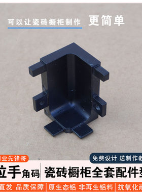 创业先锋哥 特厚黑免拉手方管阴角角码山字槽瓷砖橱柜铝合金立柱